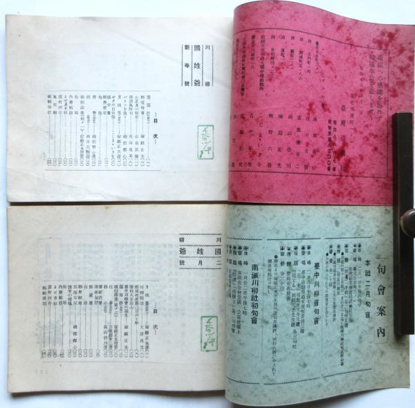 川柳 国姓爺 台湾川柳社 第2巻第1号~第8号 8冊(塚越正光監輯 川柳 国姓爺 台湾川柳社 第2巻第1号~第8号 8冊(塚越正光監輯