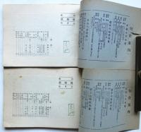 川柳 国姓爺　台湾川柳社　第2巻第1号～第8号　8冊