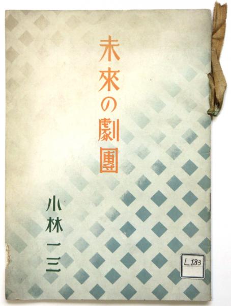 古本】神道真言 妙術秘法大全 昭和15年版