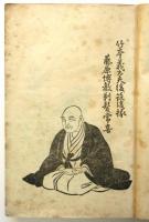 義太夫難句詳解