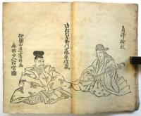 義太夫難句詳解