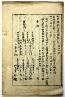 新聞雑誌　明治5年第32号
