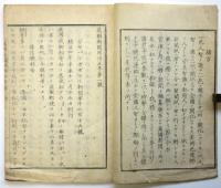 萬國新聞　明治5年第1号