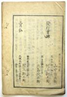 萬國新聞　明治5年第1号