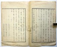 大使信報　明治5年第2号