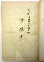市川左団次懸賞脚本 梗概集