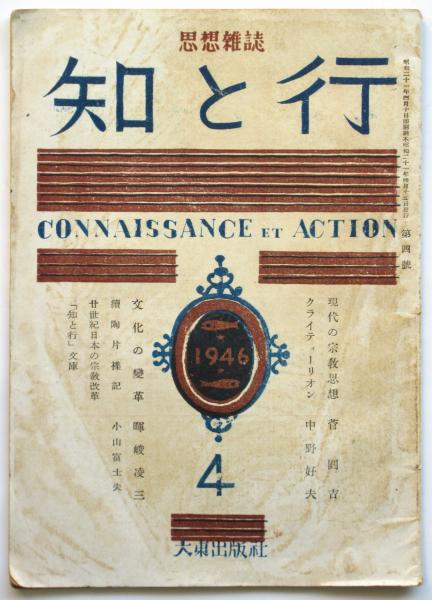 岩波雄一郎の思ひ出(岩波雄二郎編) / アルカディア書房 / 古本