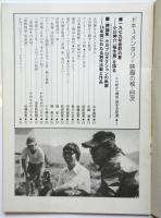 ドキュメンタリー映画の核　小川プロダクション・14年間の軌跡