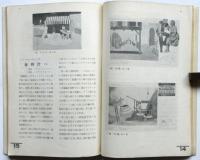 建築工藝 アイシーオール　第3巻第4号　劇場と舞台