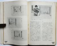 建築工藝 アイシーオール　第3巻第4号　劇場と舞台