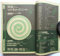 美術手帖　第485号　特集:M・デュシャン/瀧口修造