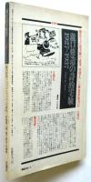 現代詩手帖　第16巻第8号　総頁特集:シュルレアリスムの現在