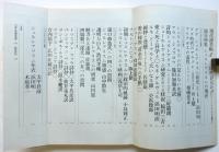 現代詩手帖　第16巻第8号　総頁特集:シュルレアリスムの現在