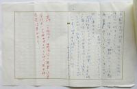 神原泰 詩関係略歴（自著）2枚/詩稿「自動車の力動（後期立体詩）」1枚