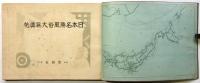 日本名勝風俗大写真帖