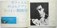 ラファエル・デ・コルドヴァ スペイン舞踊団日本公演プログラム　サイン入