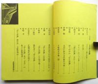 吟遊別冊●総特集 詩と詩論 モダニズム50年史