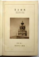 東京劇場　昭和五年二月竣工