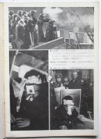 告発　創刊号　リポート催涙液