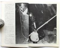 告発　第3号　ドキュメント 警備