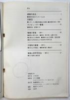 告発　第3号　ドキュメント 警備