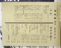 フォトタイムス　第13巻第1号　特集:撮影のコツ・態度・作品