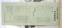 フォトタイムス　第13巻第6号