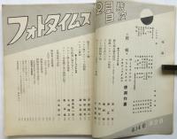フォトタイムス　第14巻第2号