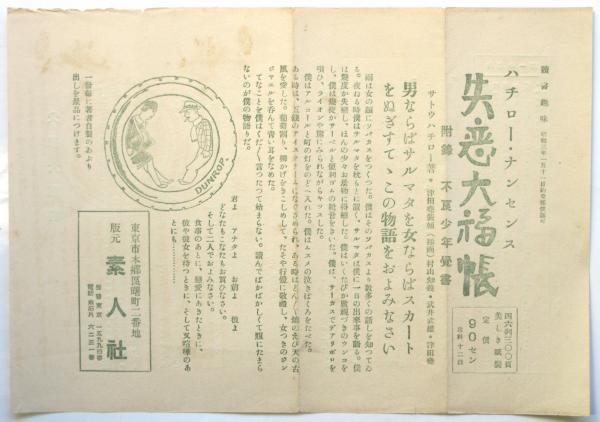 山本太郎 葉書 / アルカディア書房 / 古本、中古本、古書籍の
