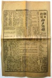 大阪朝日新聞神戸附録　第7523号