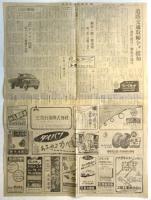 日刊 自動車交通新聞　第1512号