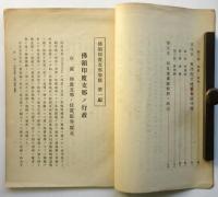 佛領印度支那ノ行政　佛領印度支那事情 第1編