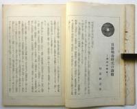 蝋人形　第8巻第12号