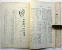 蝋人形　第8巻第12号