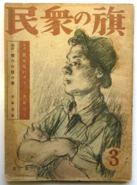 人民中国 1970年第6号 レーニン生誕百周年 / アルカディア書房