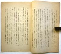 天界に生物ありや　附 人類非萬物霊長説