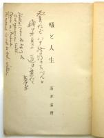 蟻と人生