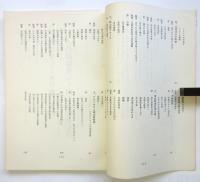 アナーキズムは原点を𧦅う 論考と詩 反戦反権力の譜