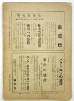 アナキズム　第19号　特集:現代と前衛