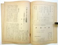 アナキズム　第19号　特集:現代と前衛