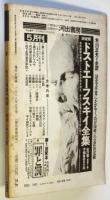 現代の理論　52号　特集:教育と学生運動
