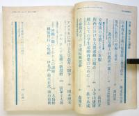 現代の理論　52号　特集:教育と学生運動