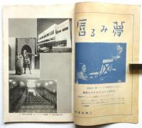 築地小劇場　1933年10月　改築竣成紀念公演号「ハムレット」