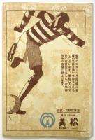 築地小劇場　1933年10月　改築竣成紀念公演号「ハムレット」