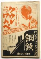 築地小劇場　1933年11月　新演劇人協会準備「織匠」公演特集号