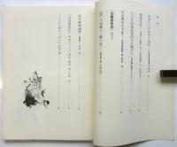 日本映画研究　No.1