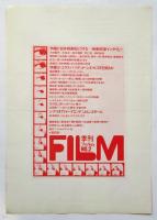 草月シネマテーク「日本映画の鉱脈」チラシ