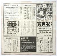 映画〈叛軍No.4〉チラシ　スチル写真共