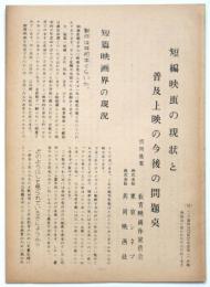 短編映画の現状と普及上映の今後の問題点