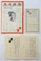 藝術寫眞作画の実際